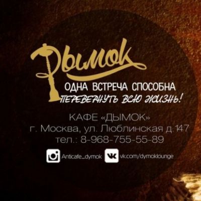 Кальянная Дымок